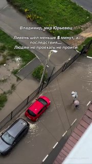 После ливня во Владимире микрорайон оказался под водой
