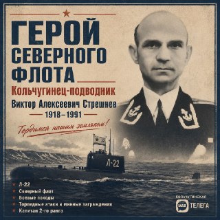 Герой из Кольчугино: Вклад Виктора Стрешнева в оборону страны