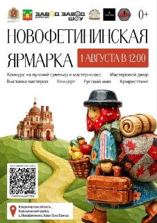 Ярмарка и турниры: насыщенные выходные во Владимирской области